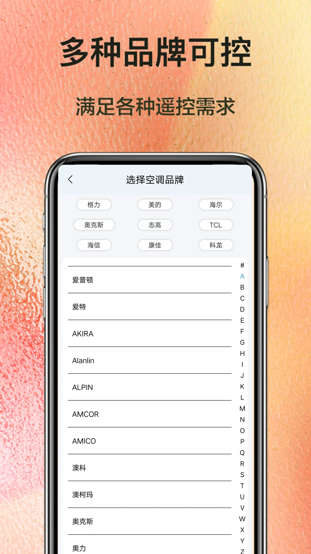 红外遥控器控界面预览