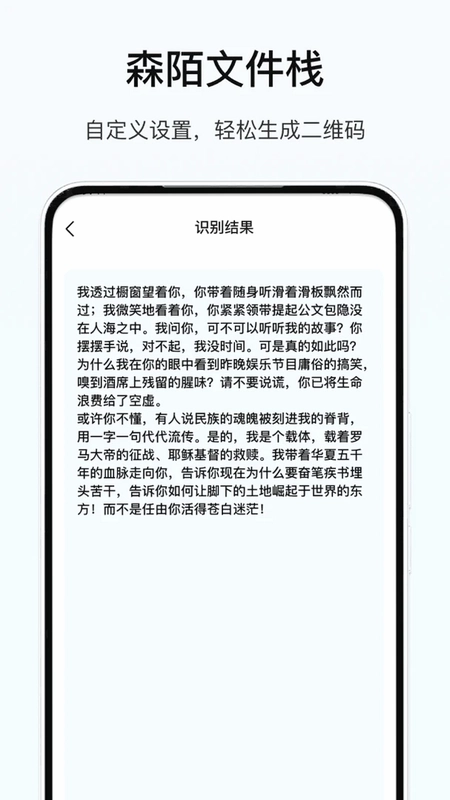 森陌文件栈预览图