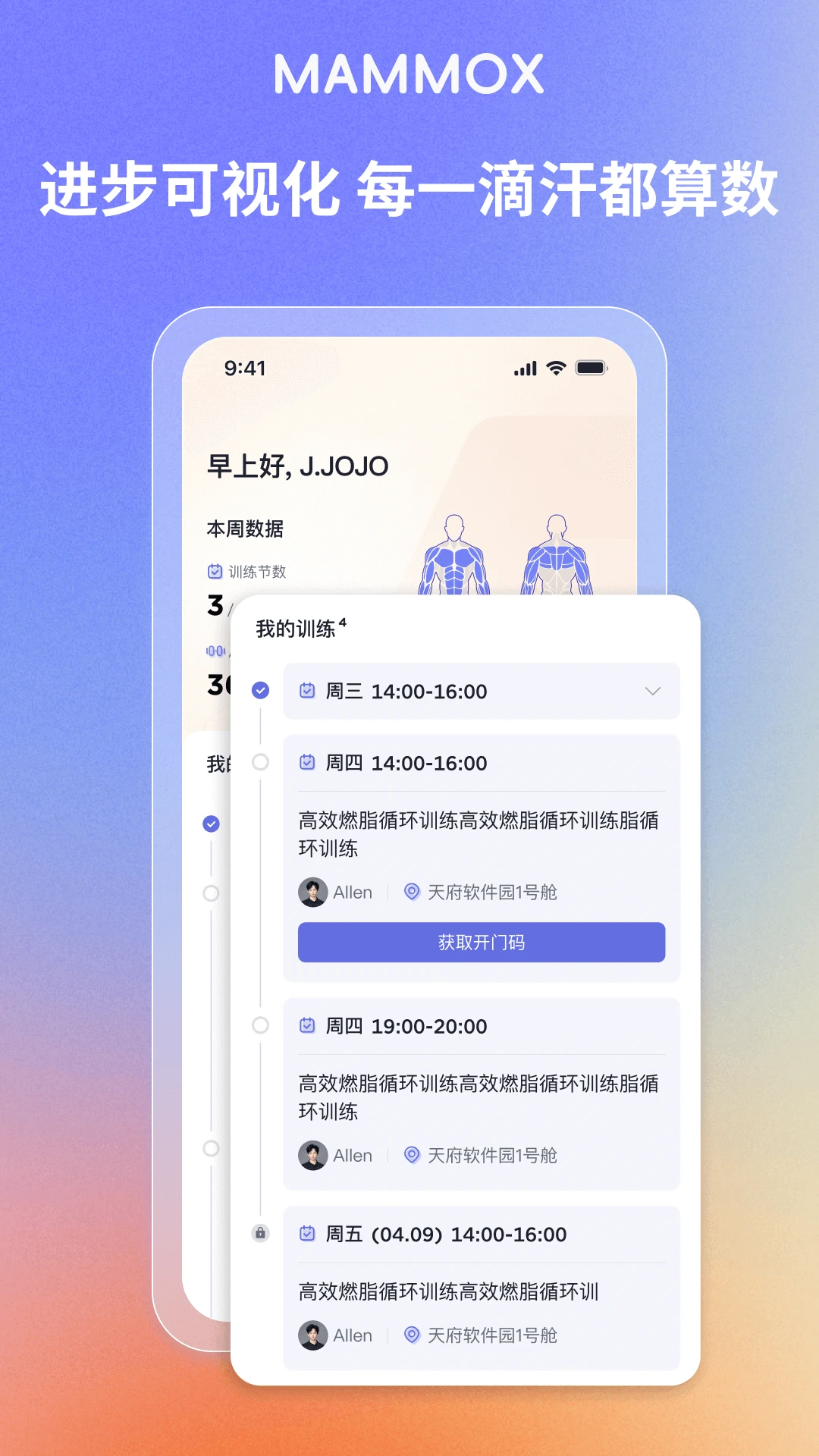 猛犸舱健身App预览图