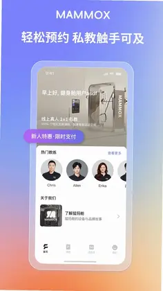 猛犸舱健身预览图