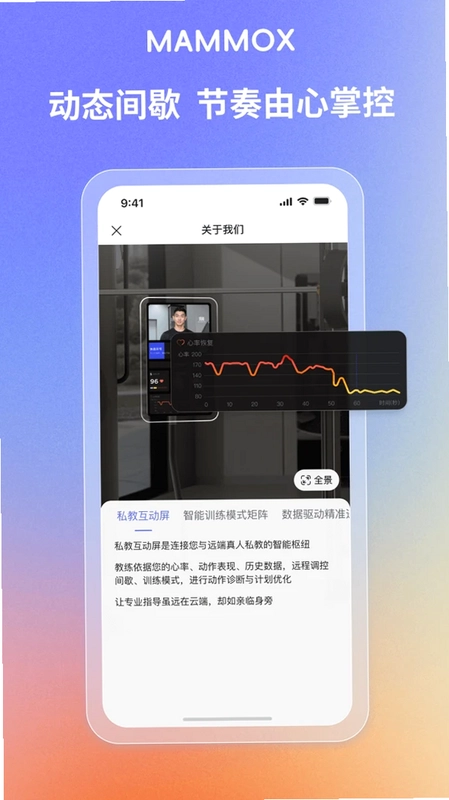 猛犸舱健身预览图