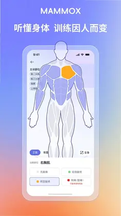 猛犸舱健身预览图