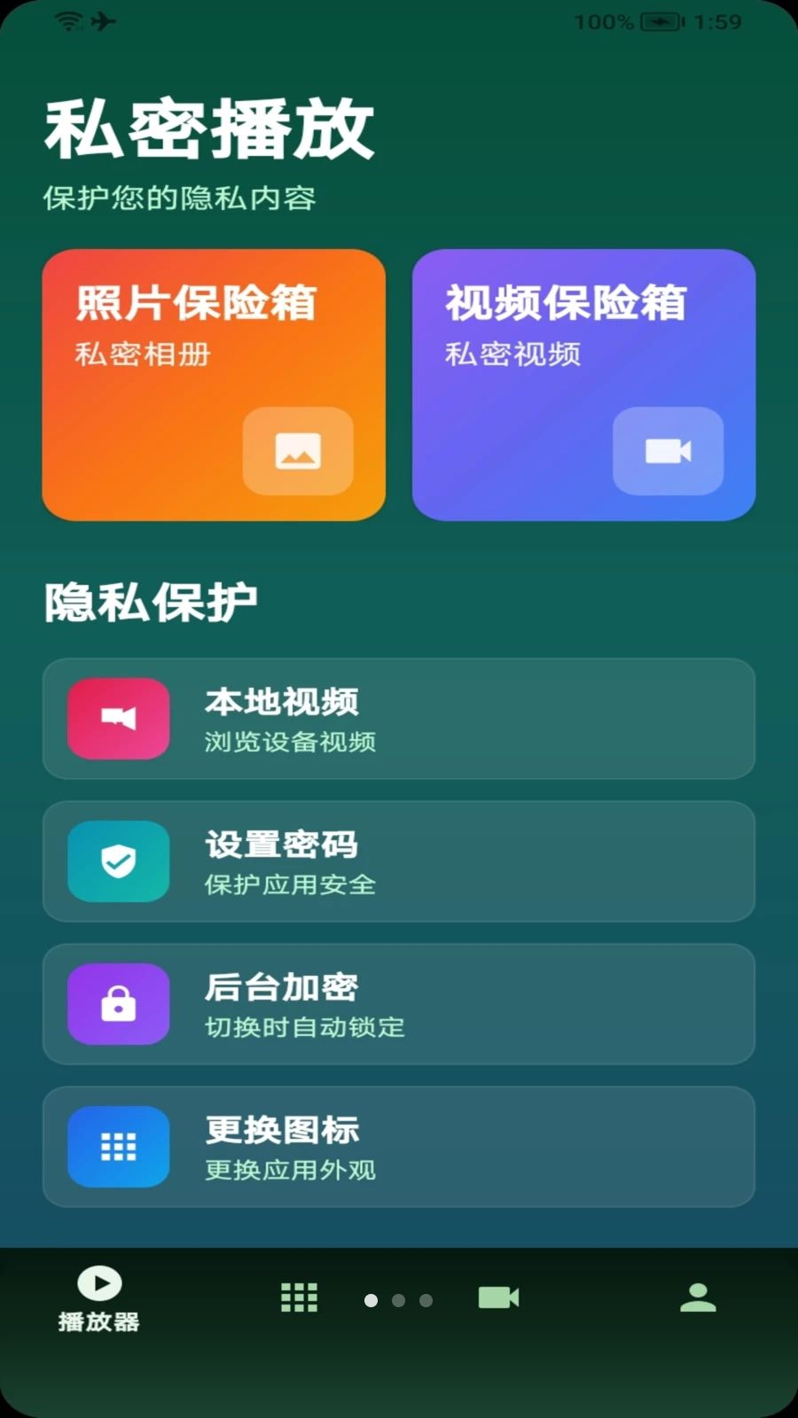 爱看全免私隐播放器预览图