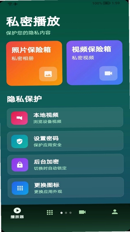 爱看全免私隐播放器预览图