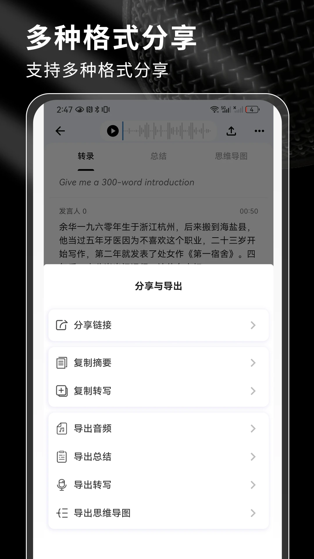 SoniNote功能预览