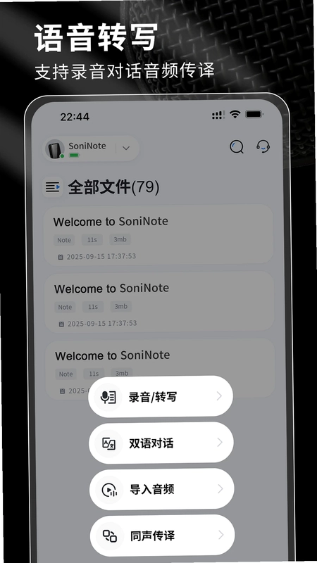 SoniNote官方版预览图