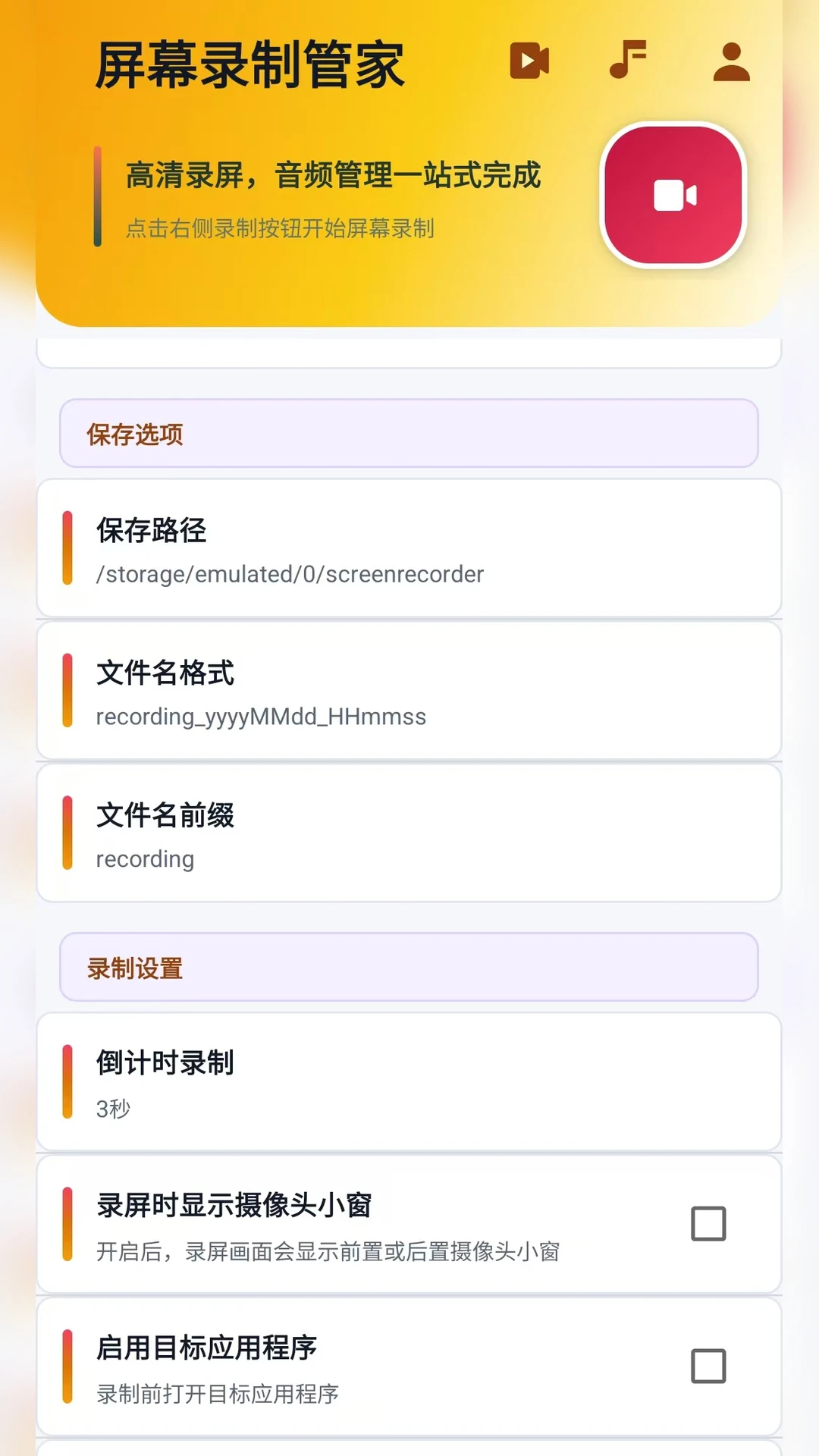 屏幕录制管家视频编辑