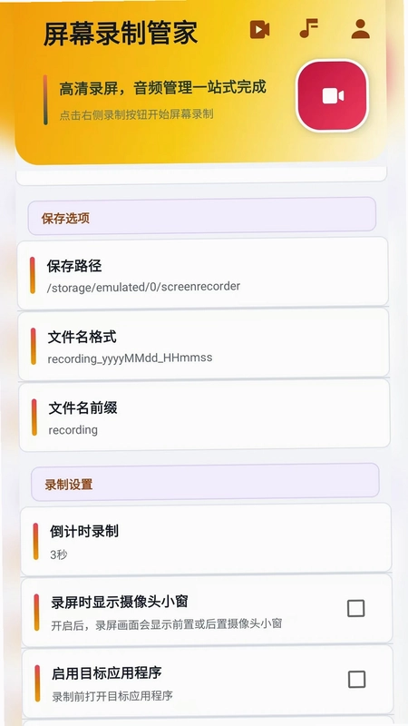 屏幕录制管家预览图