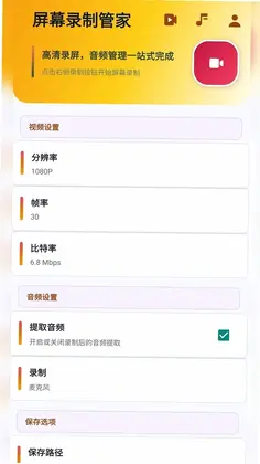 屏幕录制管家预览图