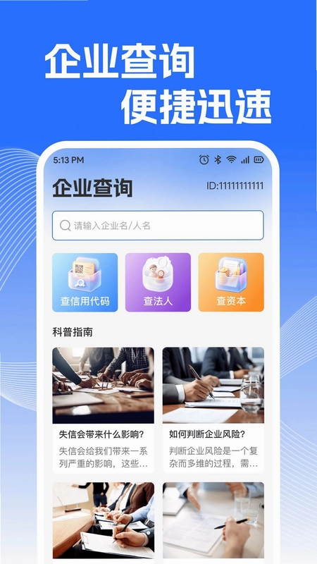微企信用查询预览图