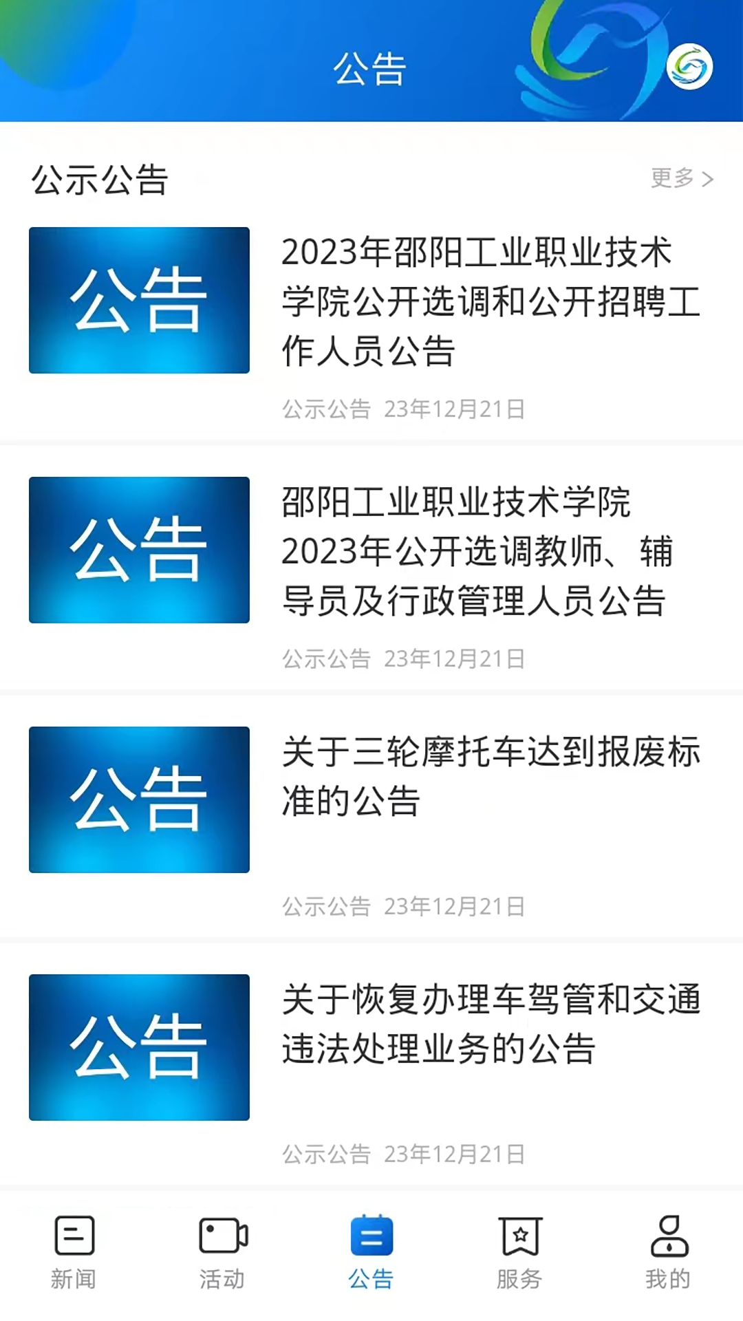新绥宁APP功能展示