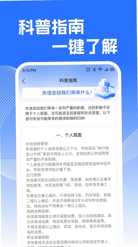 微企信用查询预览图