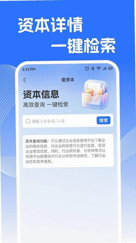 微企信用查询预览图