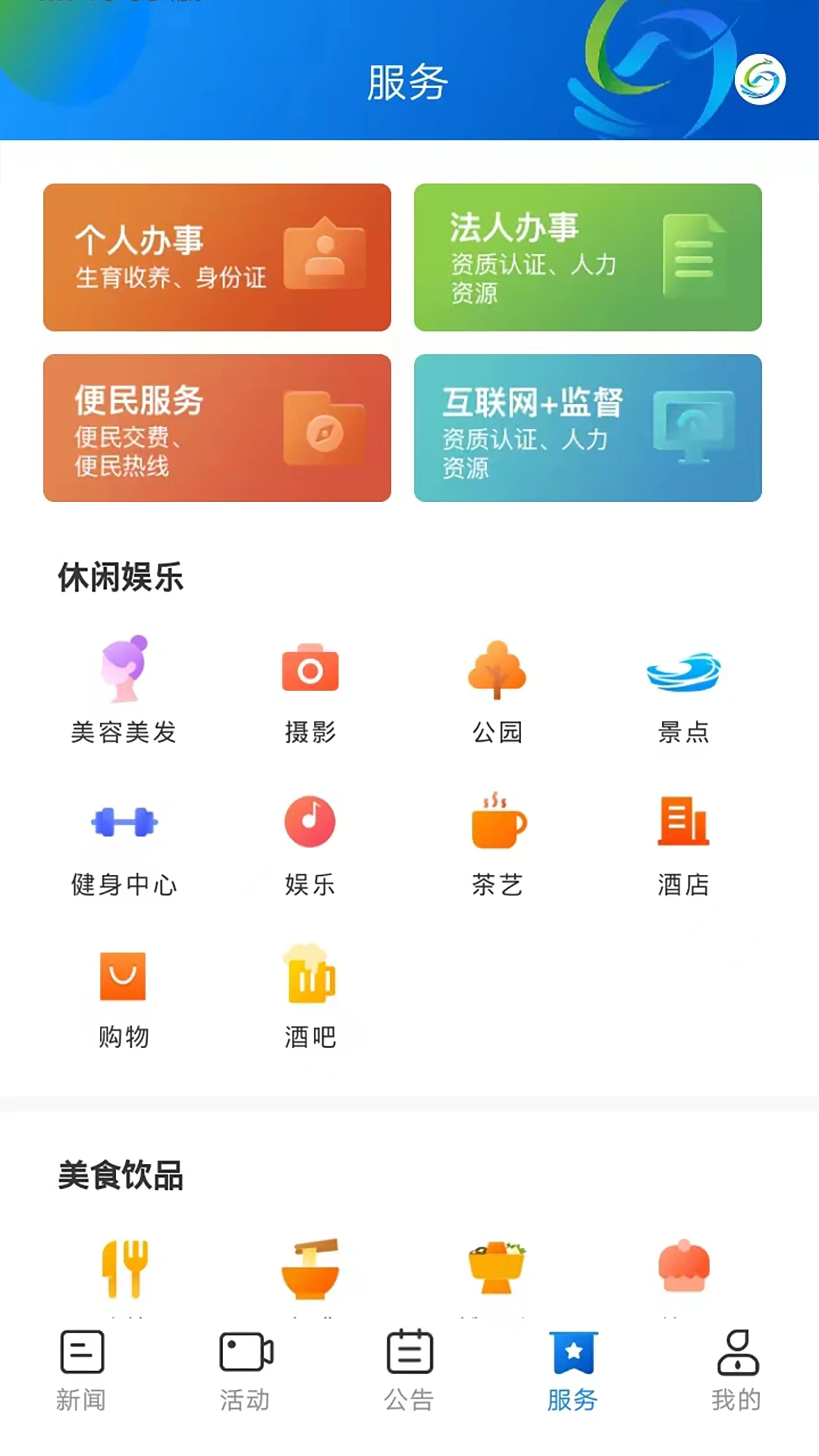 新绥宁APP界面预览