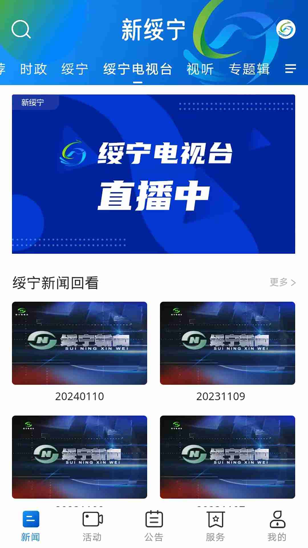 新绥宁APP用户反馈