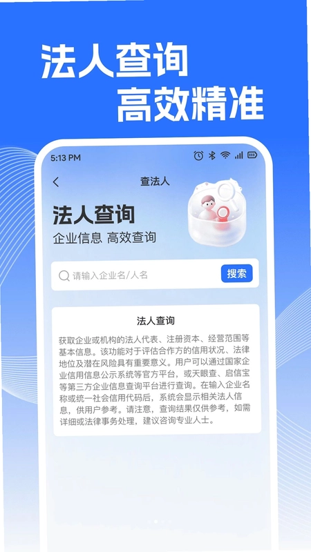 微企信用查询预览图