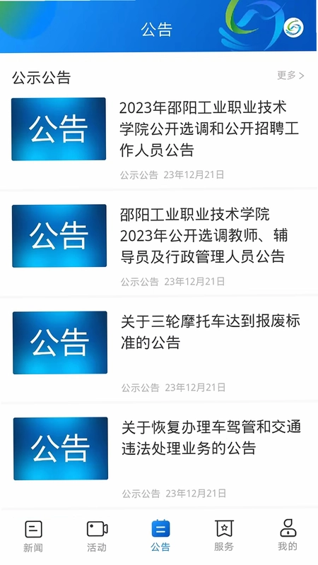 新绥宁官方版预览图