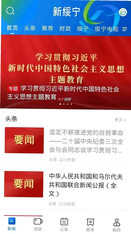 新绥宁官方版预览图