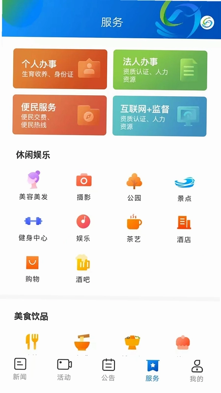 新绥宁官方版预览图