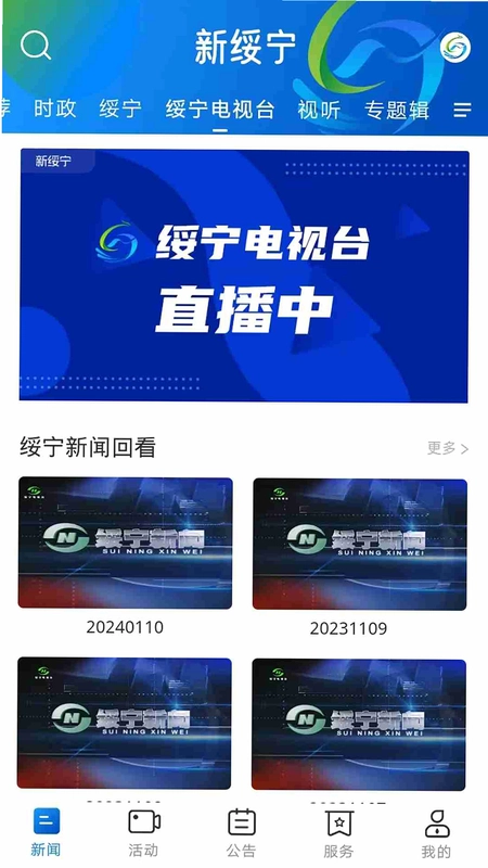 新绥宁官方版预览图