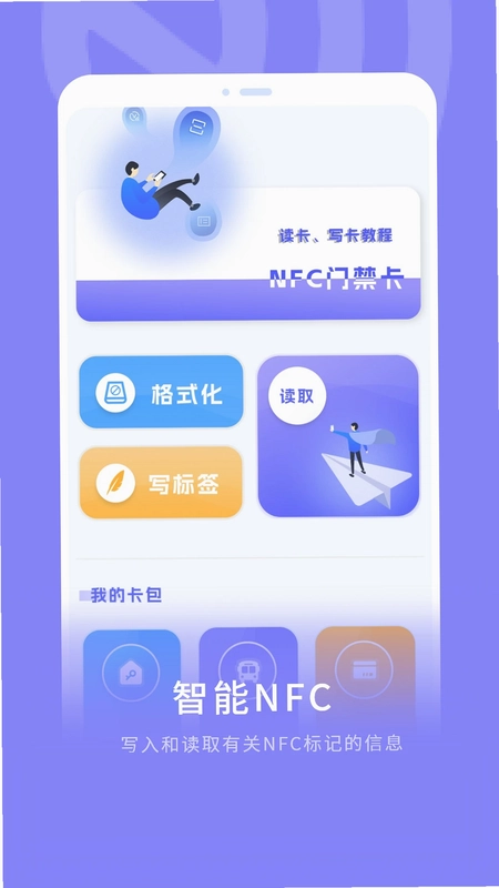 NFC门禁卡预览图