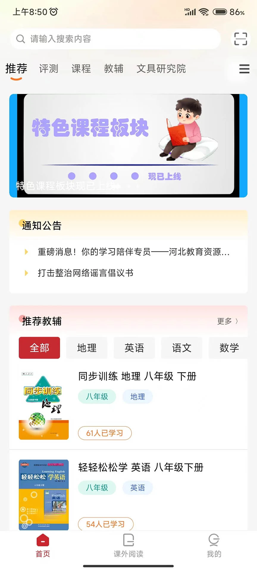 冀知学习界面