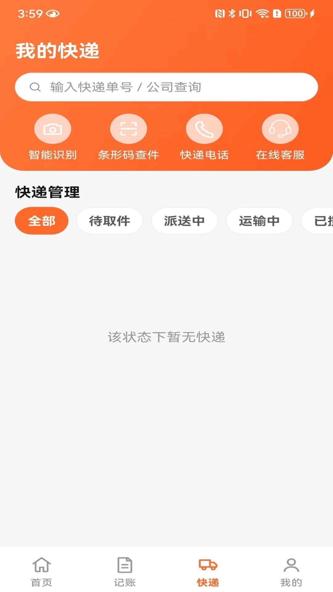 闲二手物品快递查询
