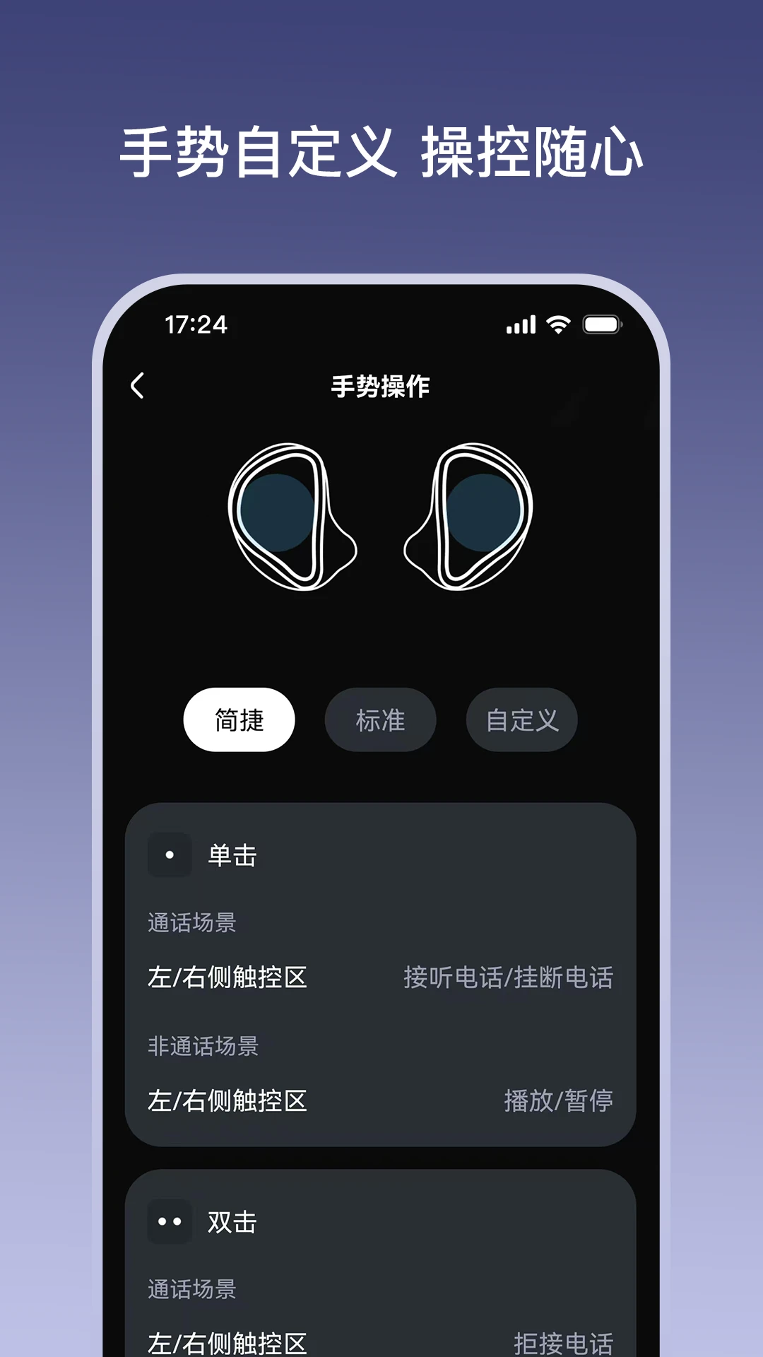 听智慧耳机定制功能