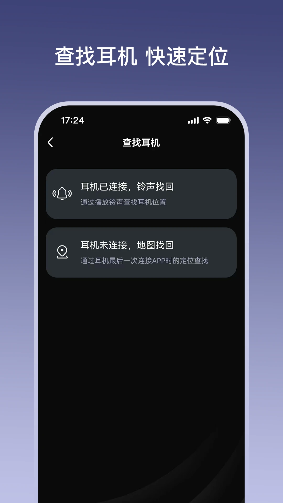 听智慧耳机电量查看