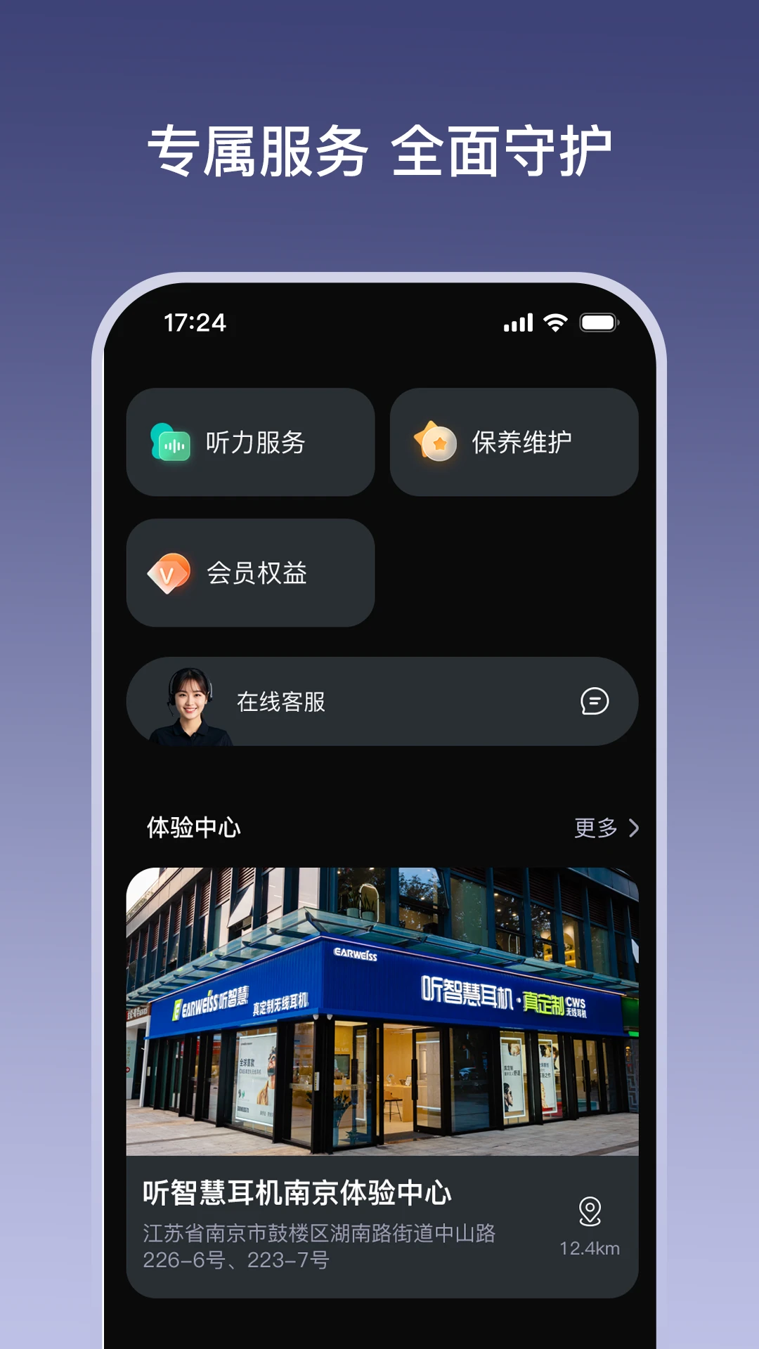听智慧耳机音质提升