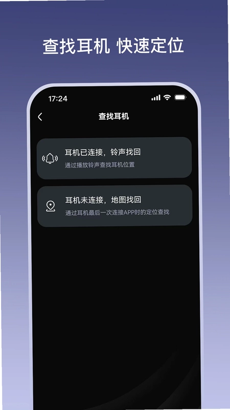 听智慧耳机app预览图