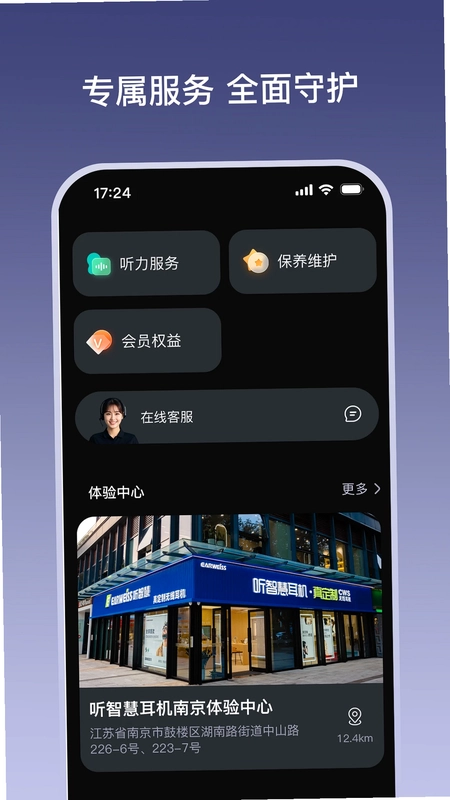 听智慧耳机app预览图