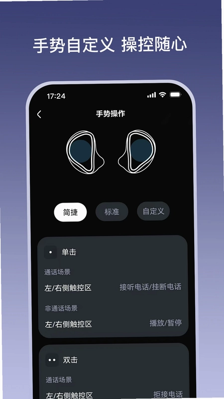 听智慧耳机app预览图