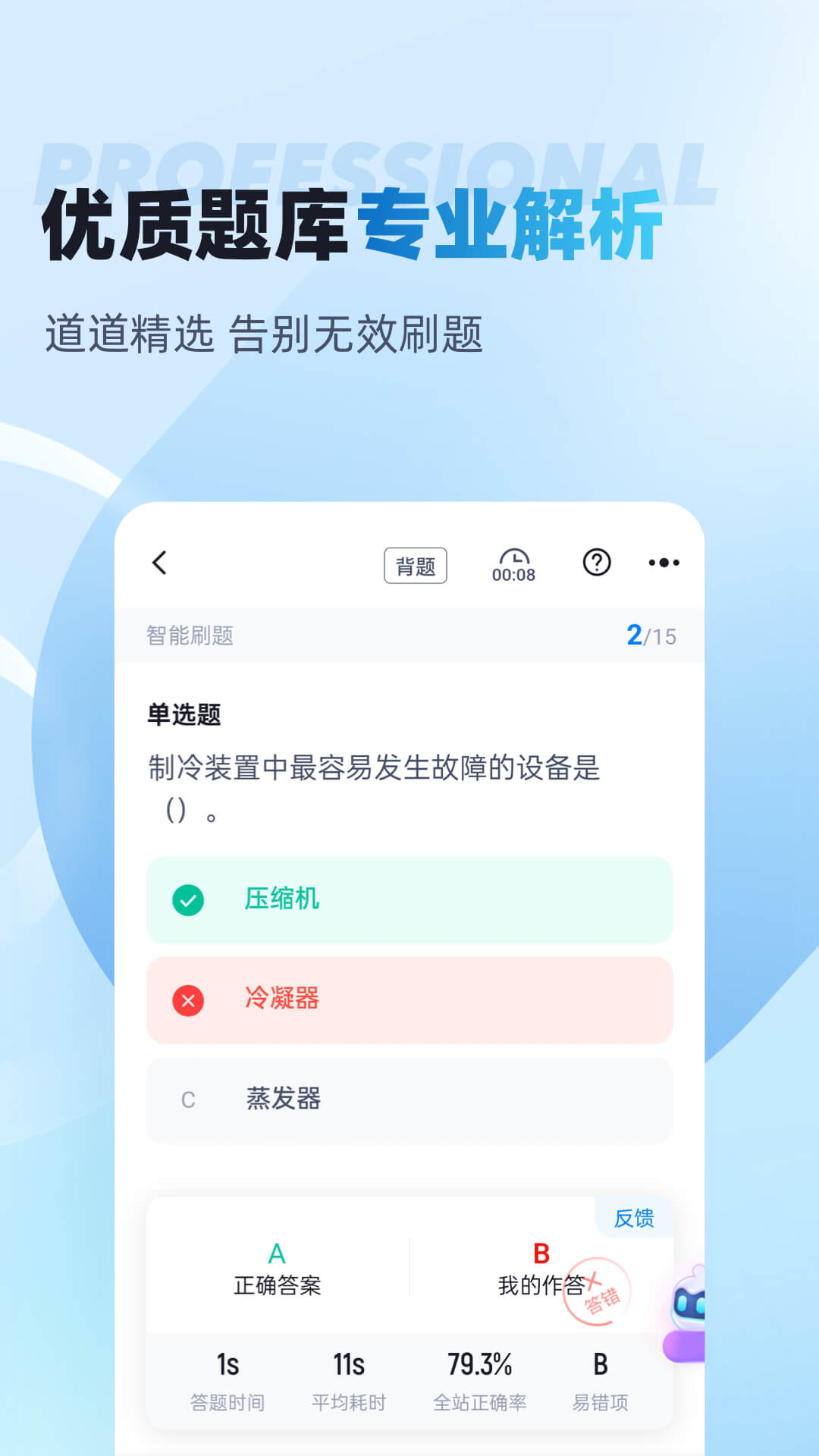 制冷与空调作业聚题库
