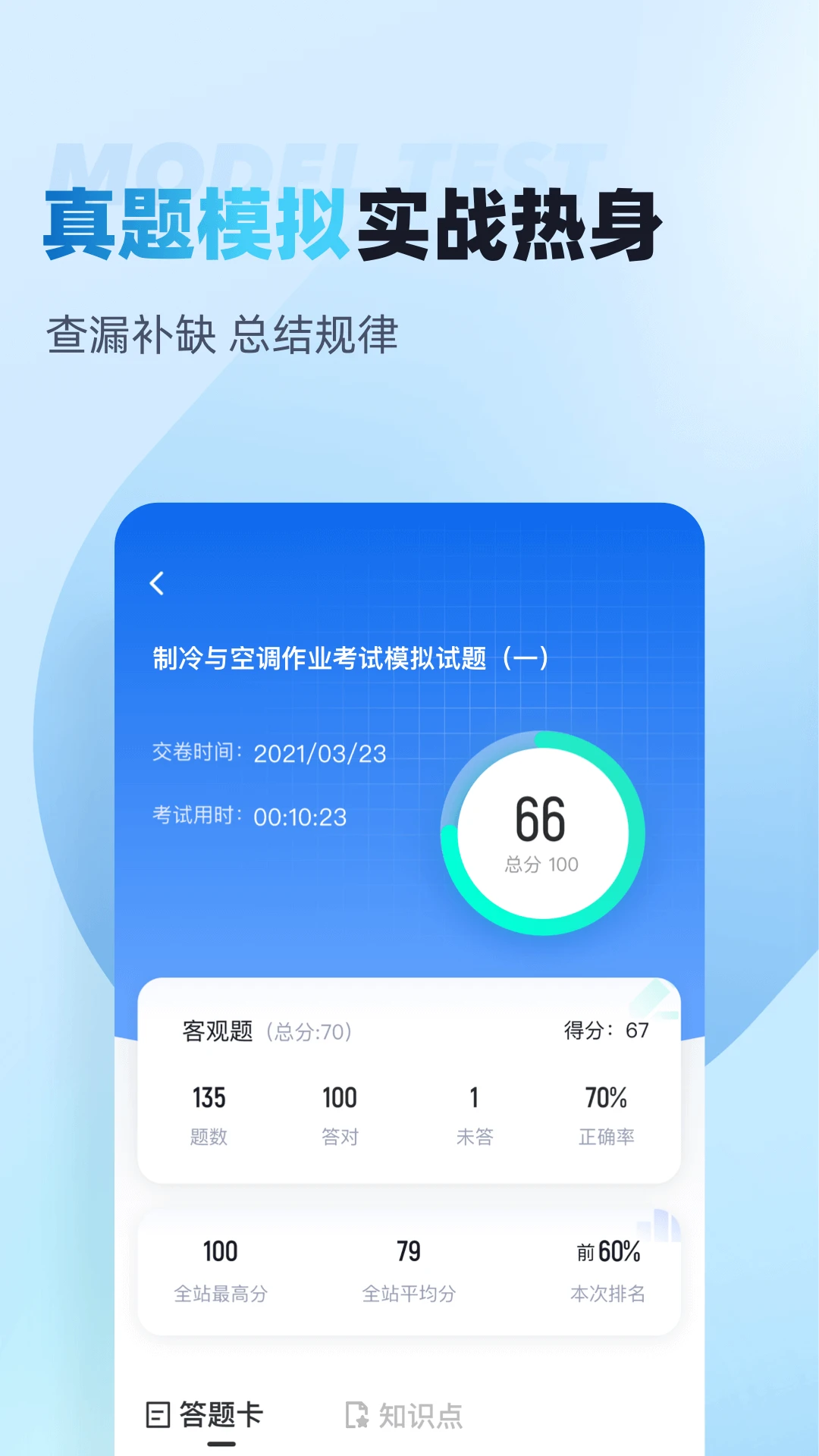 制冷与空调作业聚题库错题本