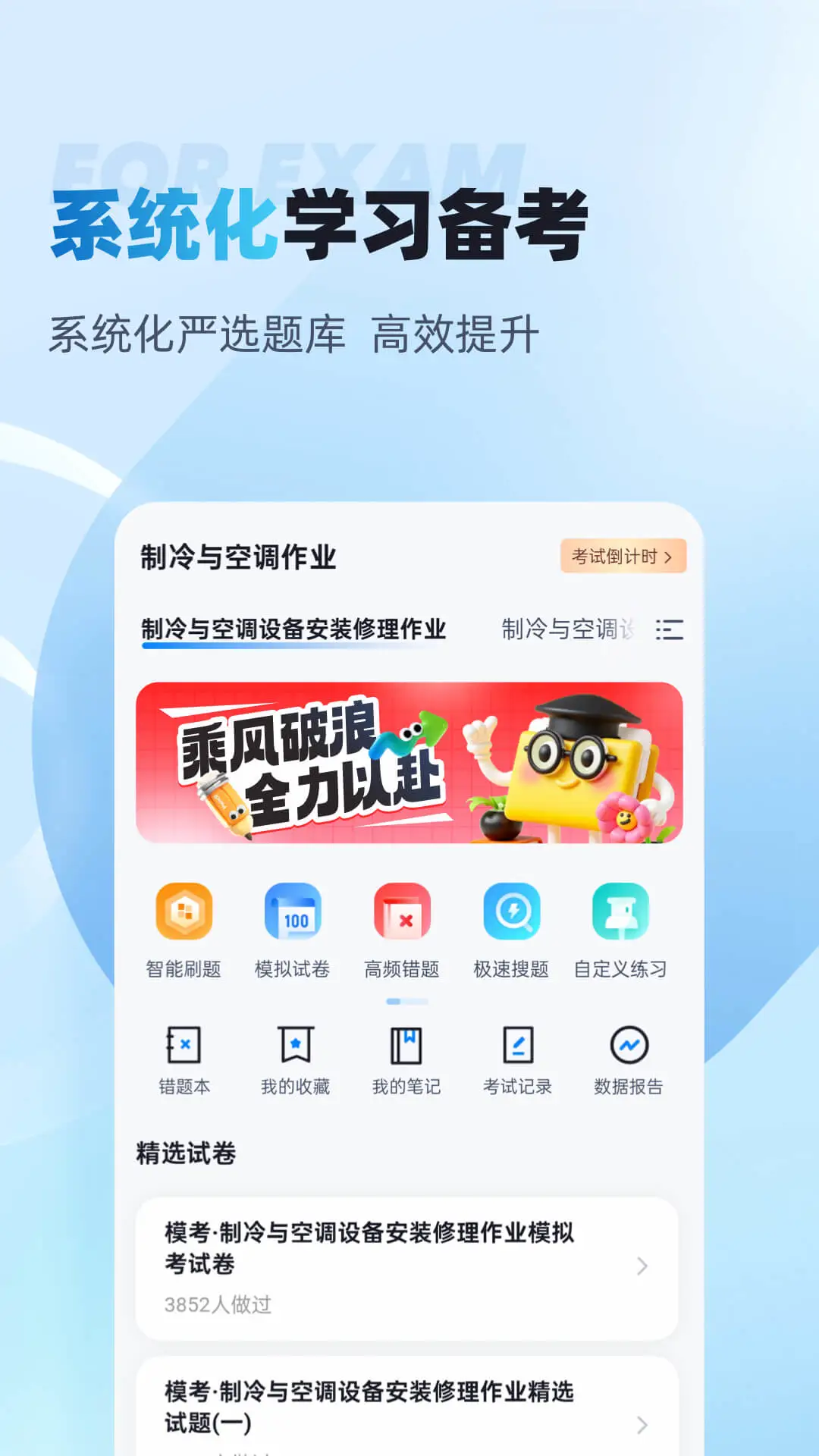 制冷与空调作业聚题库题库内容