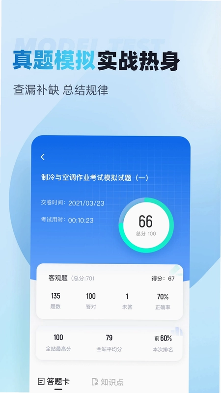 制冷与空调作业聚题库预览图