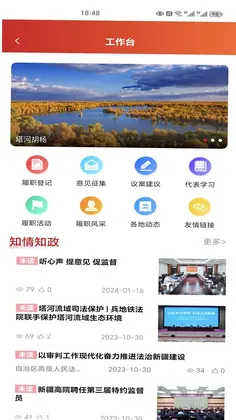 新疆人大预览图