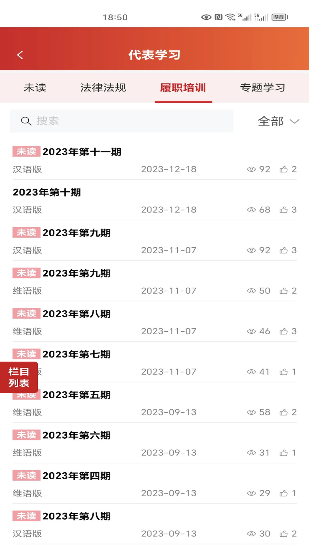 新疆人大会议管理