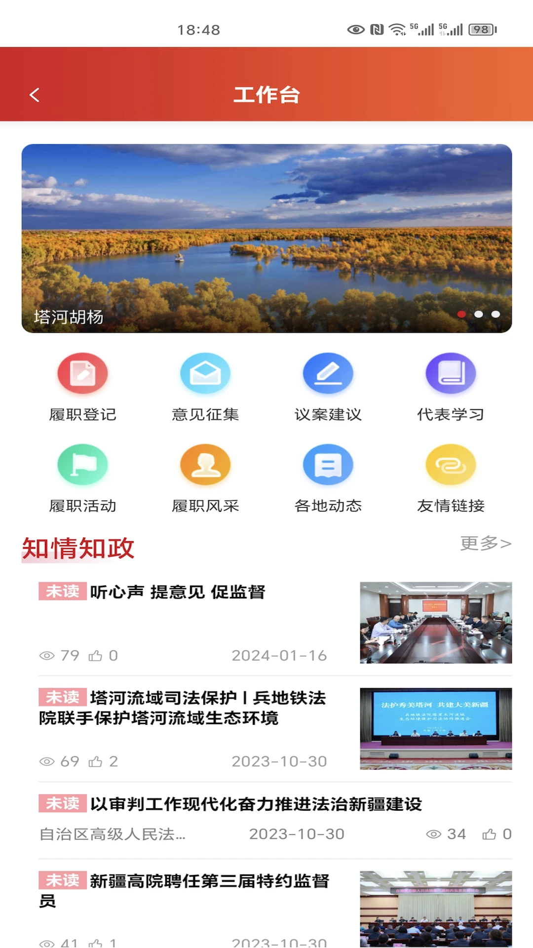新疆人大预览图