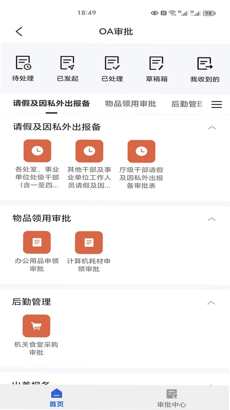 新疆人大预览图