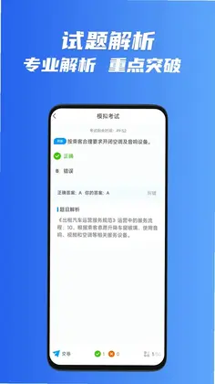 出租车考试宝典最新版预览图