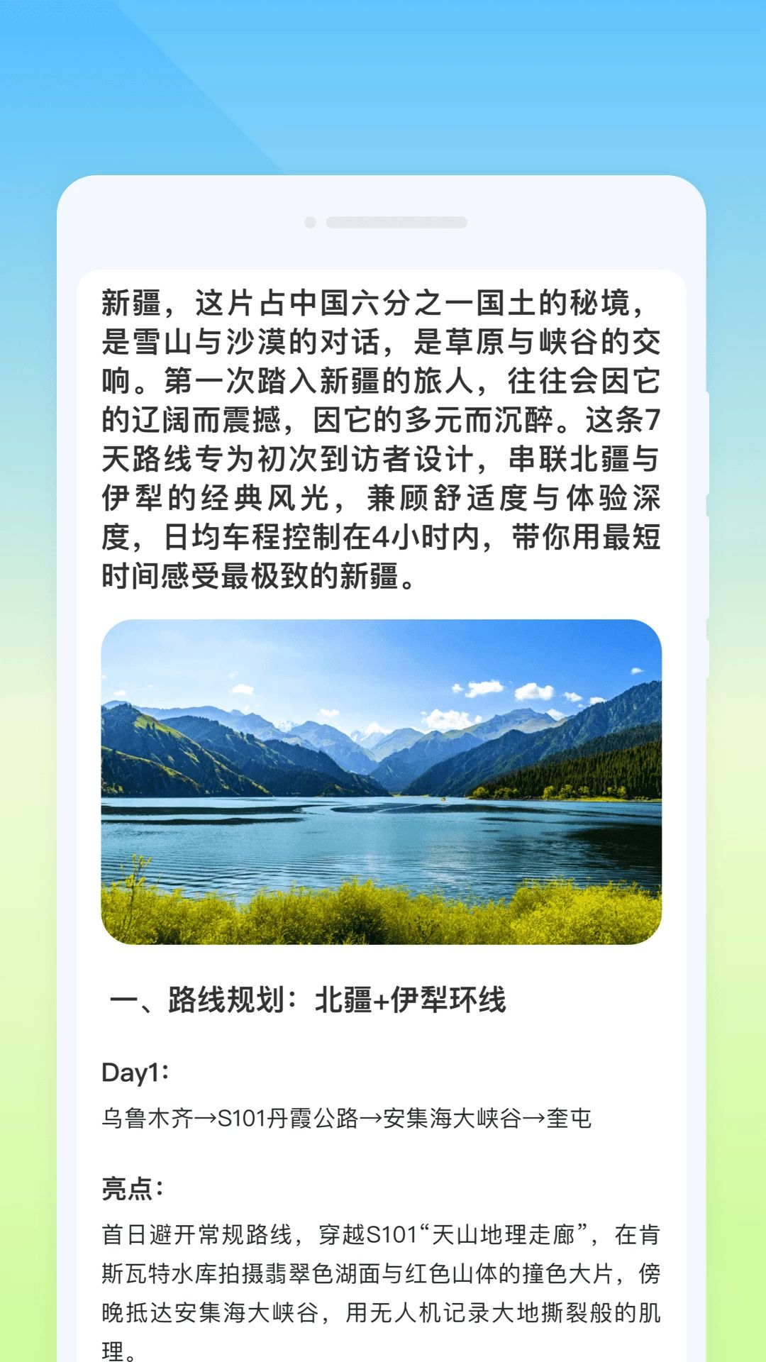 崚嵫旅游分享功能