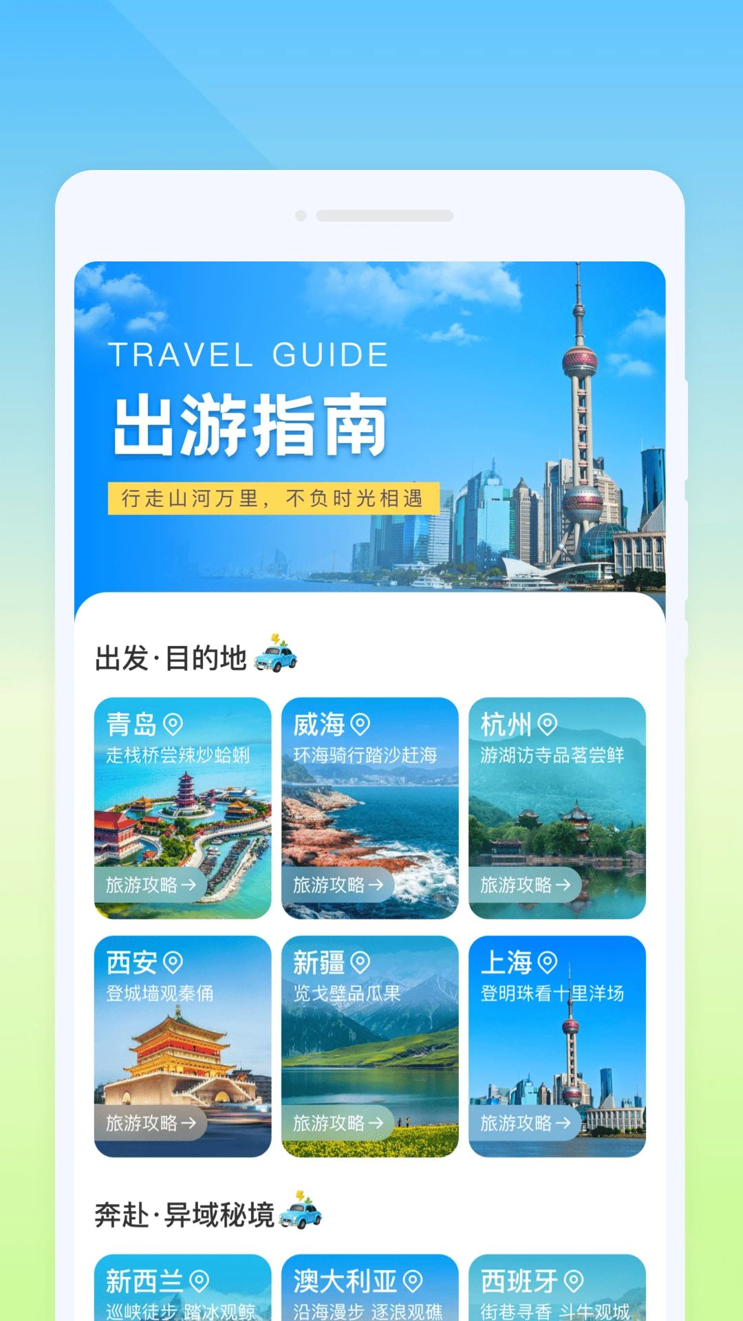 崚嵫旅游足迹记录