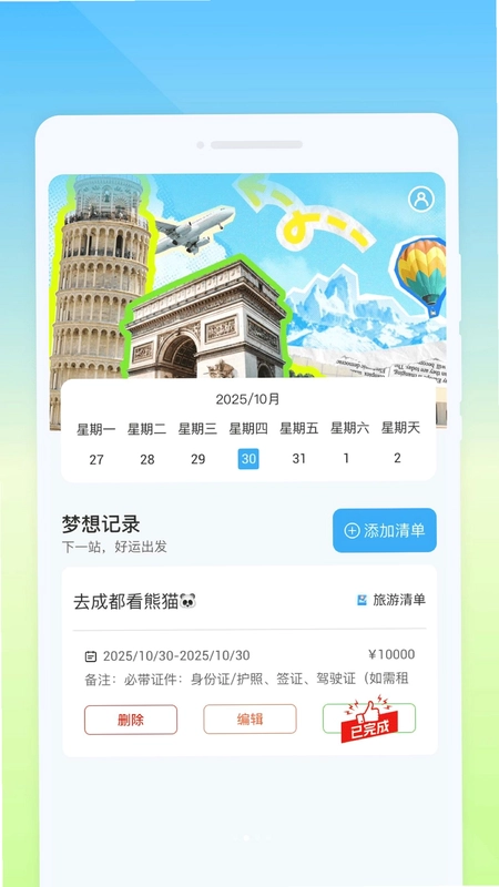 崚嵫旅游预览图