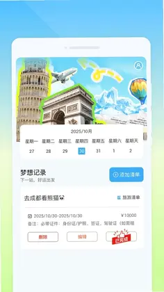崚嵫旅游预览图