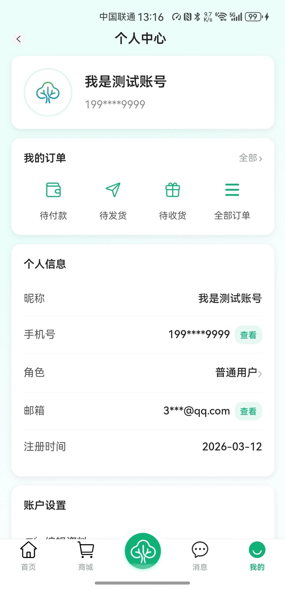 祯树健康功能展示