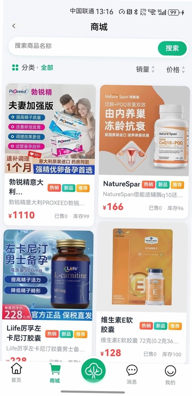 祯树健康预览图