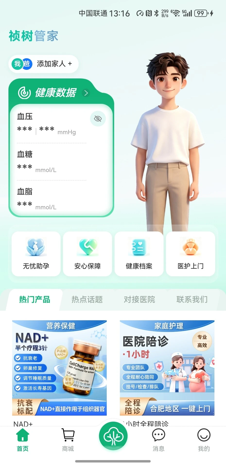 祯树健康操作步骤