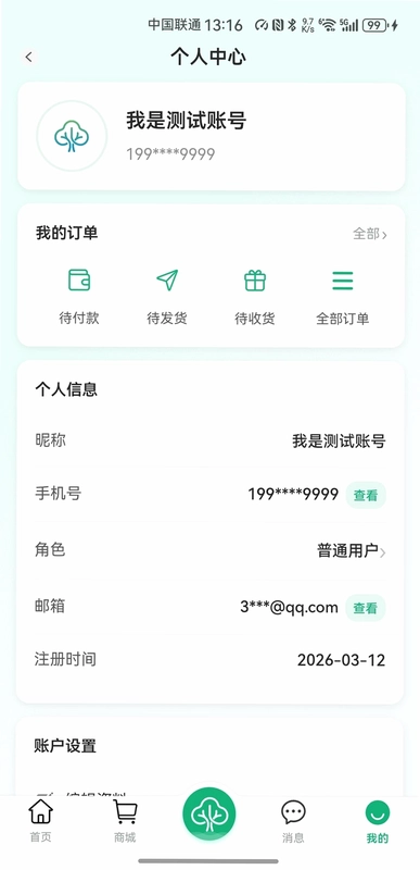 祯树健康预览图
